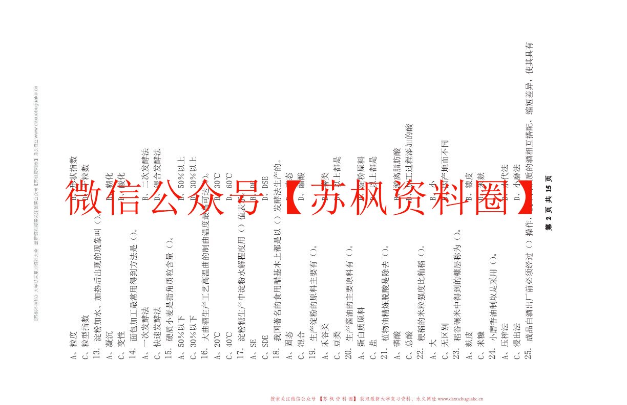 农产品储藏加工